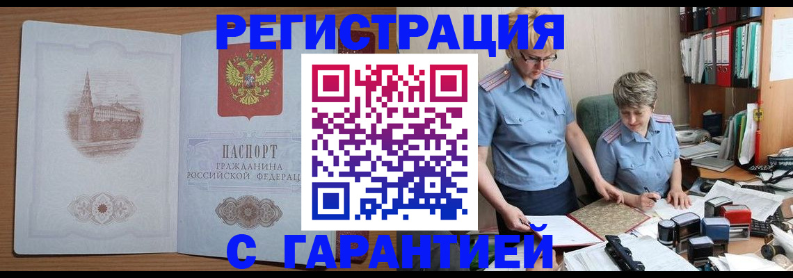 временная регистрация адрес в Волжском