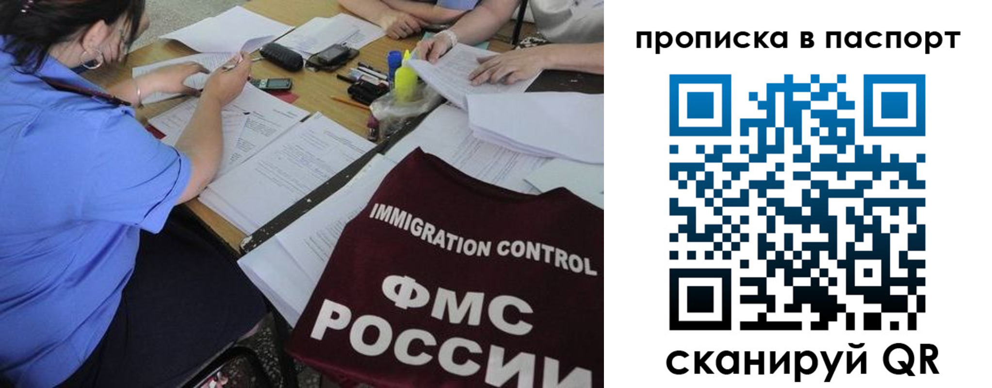 прописка от собственника в Волжском