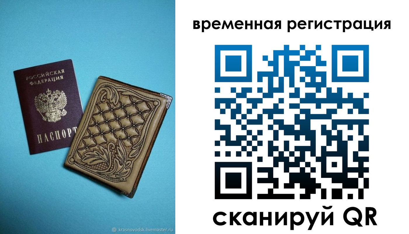 временная регистрация в квартире в Волжском