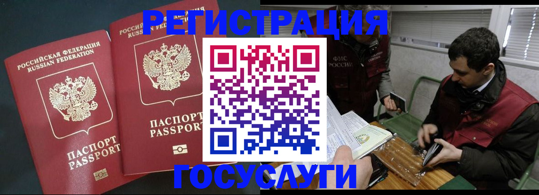 прописка паспорт в Волжском