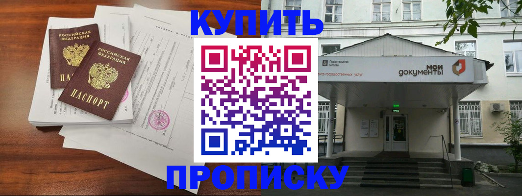 прописка для школы в Волжском