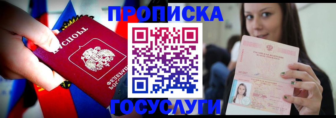 прописка штамп в Волжском