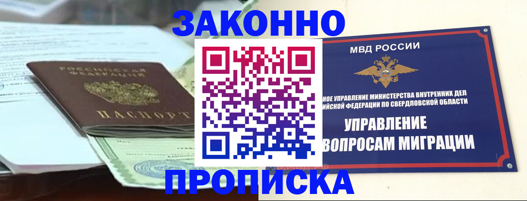 временная прописка в Волжском