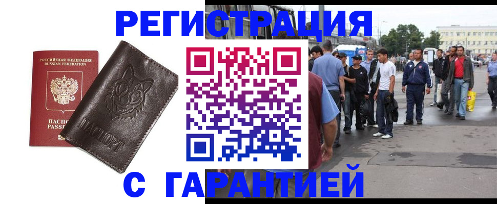 временная регистрация поиск в Волжском