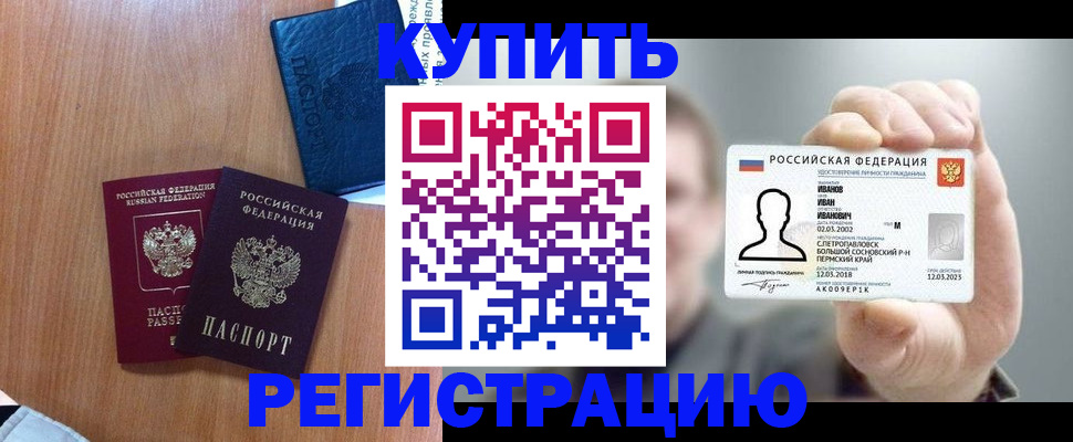 временная регистрация для всех в Волжском