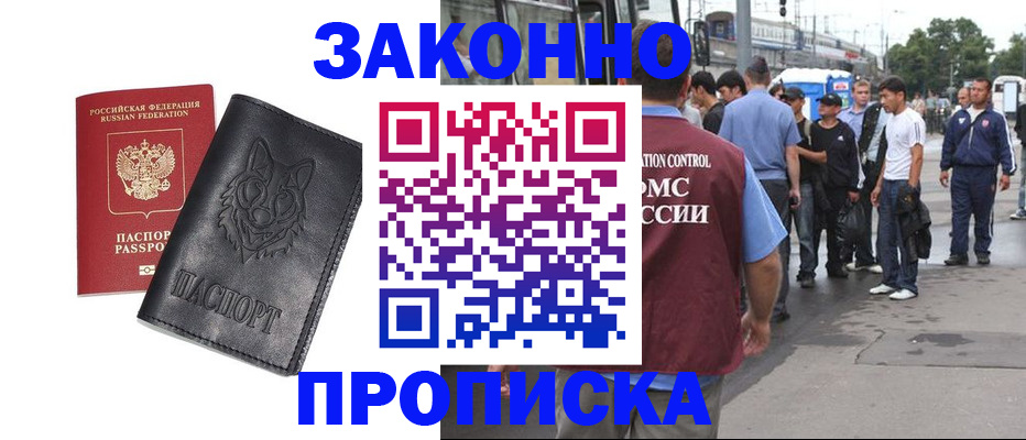 прописка поиск в Волжском