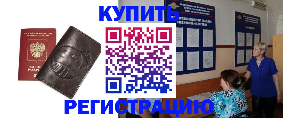 временная регистрация 2025 в Волжском