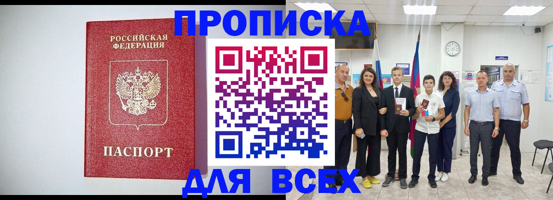 временная регистрация надежно в Волжском