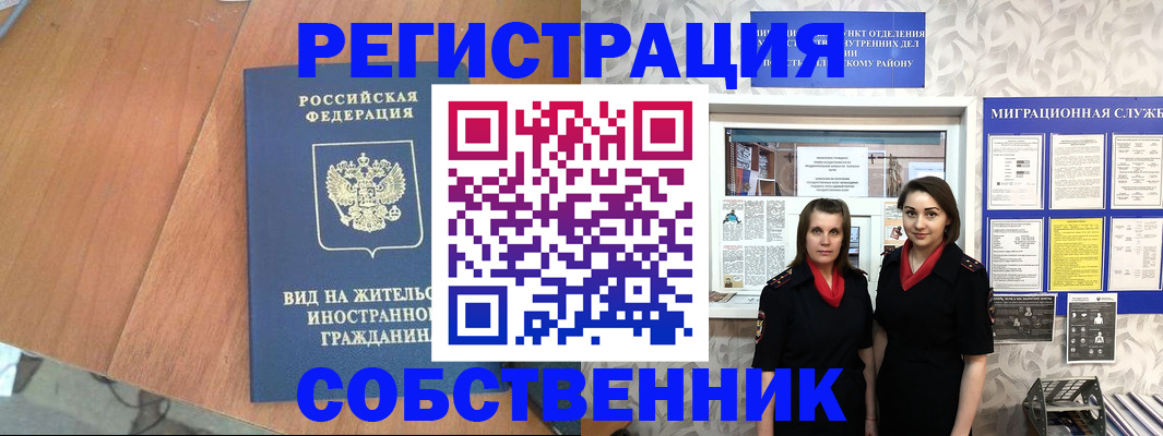 прописка 2025 в Волжском