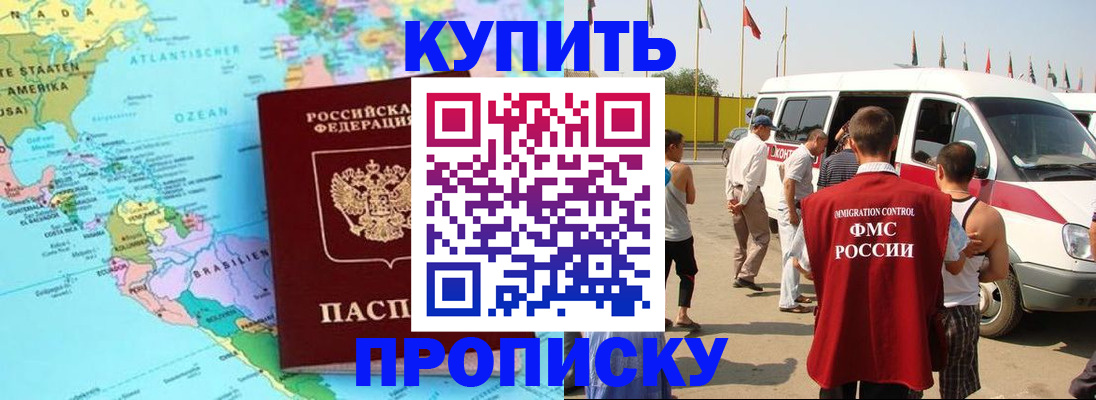 временная прописка в Волжском