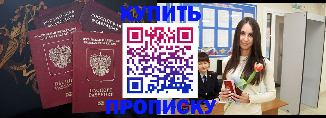 прописка гарантия в Волжском